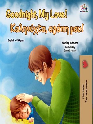 cover image of Goodnight, My Love! Καληνύχτα, αγάπη μου!